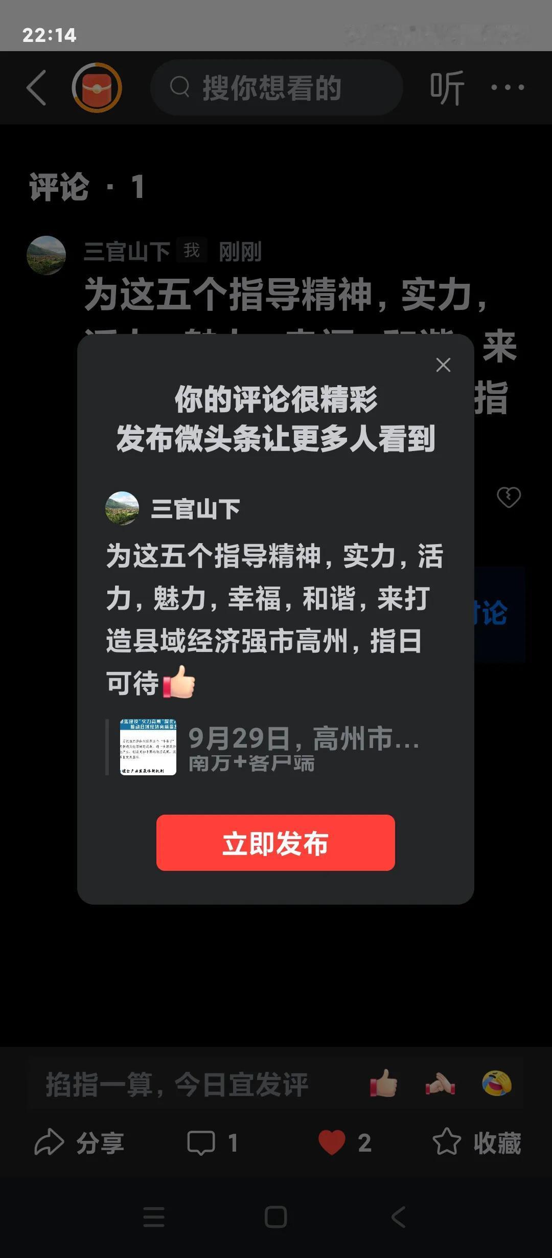 为这五个指导精神，实力，活力，魅力，幸福，和谐，来打造县域经济强市高州，指日可待
