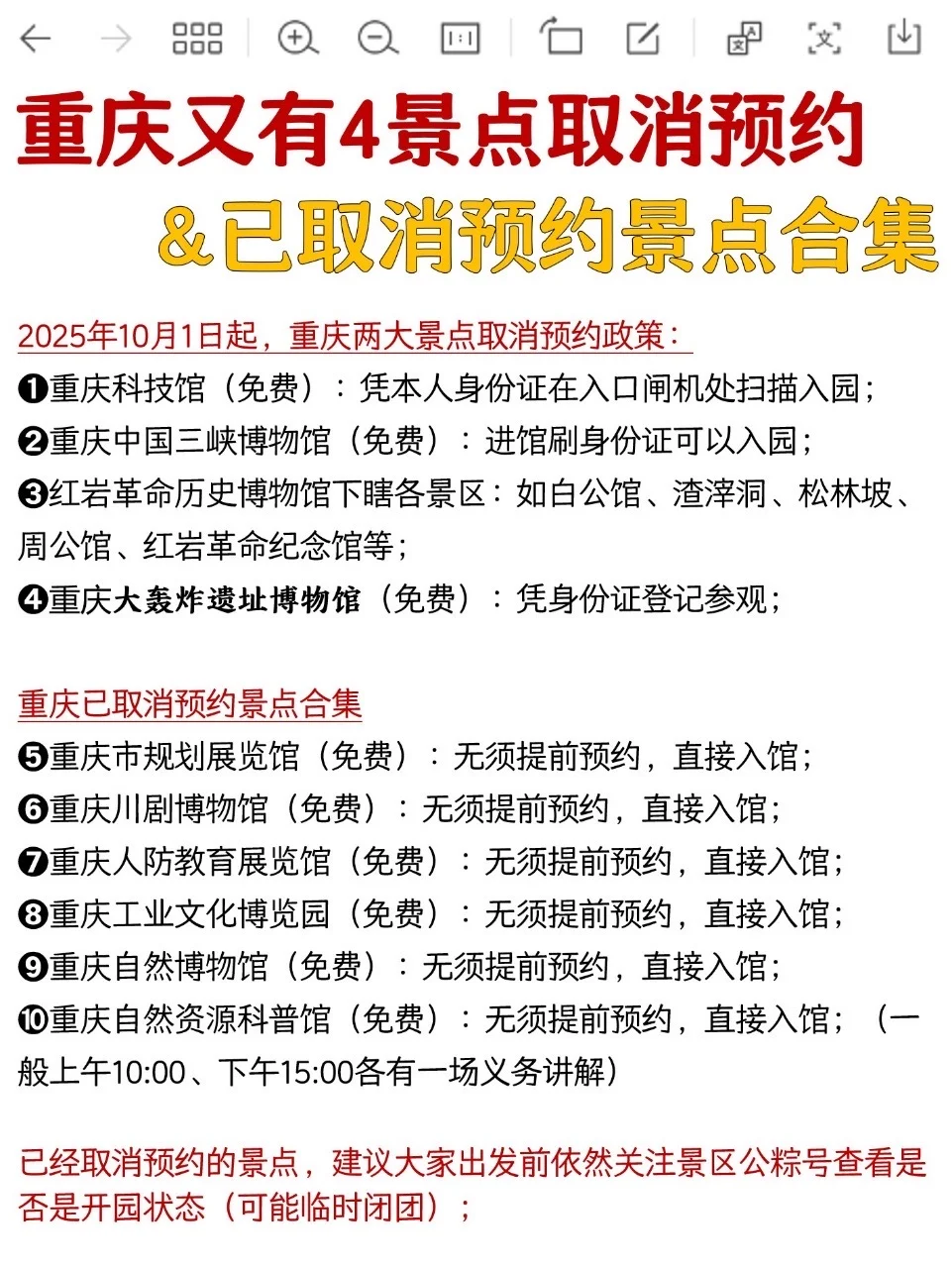 重庆又有4景点取消预约👍无须预约景点合集
