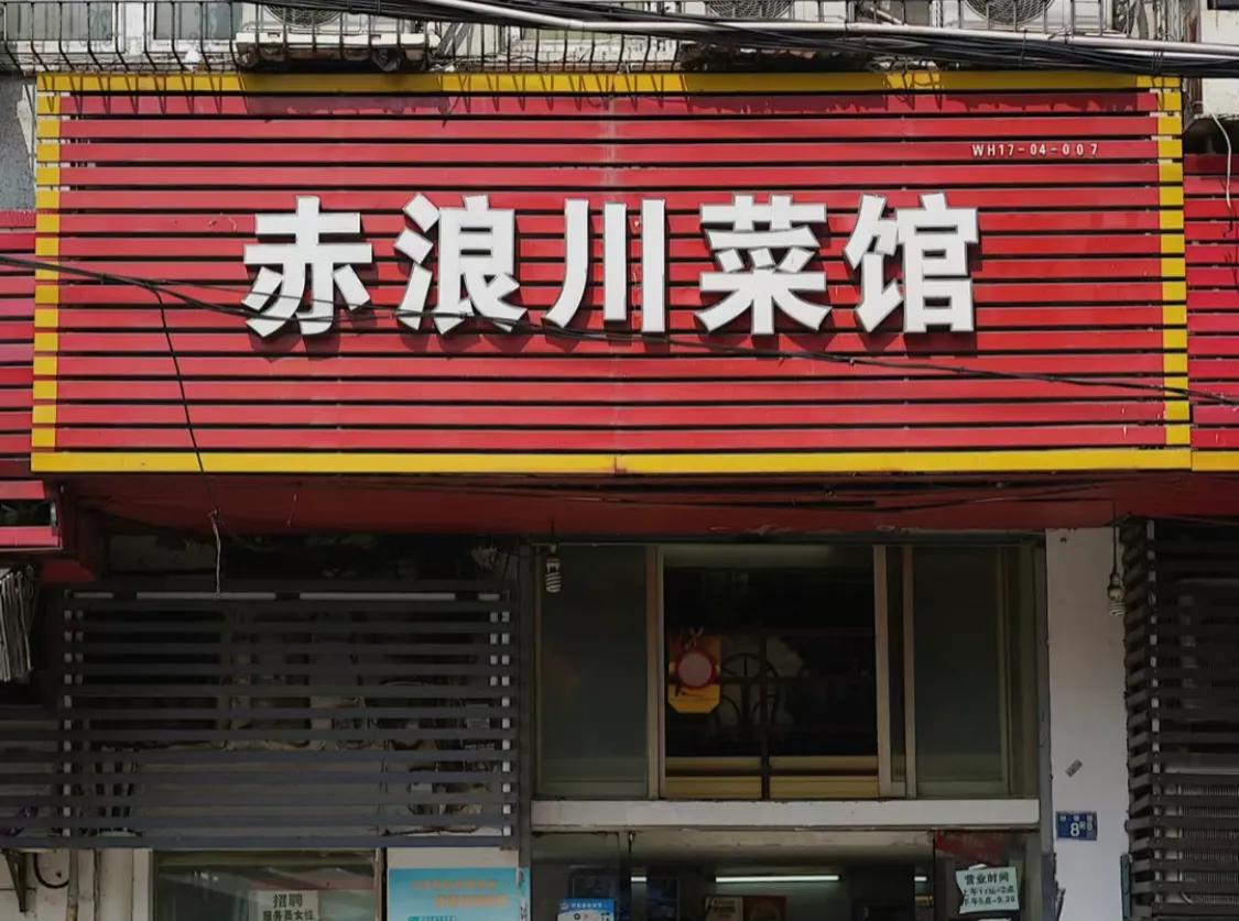 在湖北的街上，走几步路看到的要么是川菜馆子，要么是湘菜馆，而卖湖北菜的馆子却相对