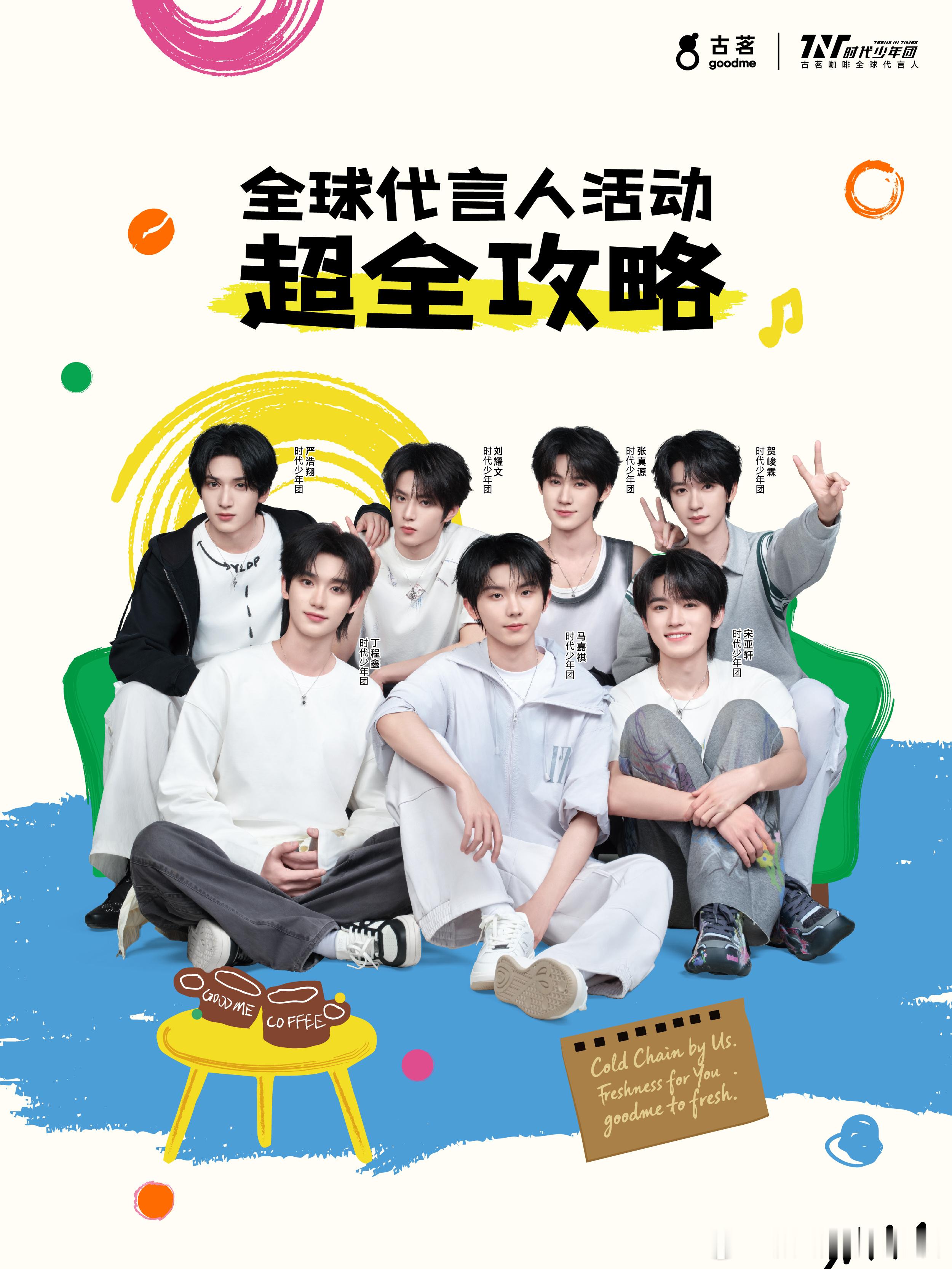 古茗时代少年团周边 计划8月29日去门店打卡时代少年团周边，杯套贴纸明信片光栅画