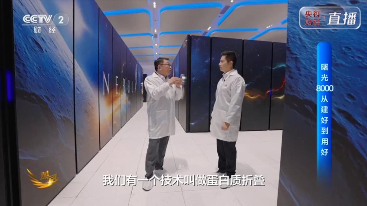 央视曝出惊人数据！国产算力正在突破科研极限

昨晚看央视《对话》夜探曙光8000