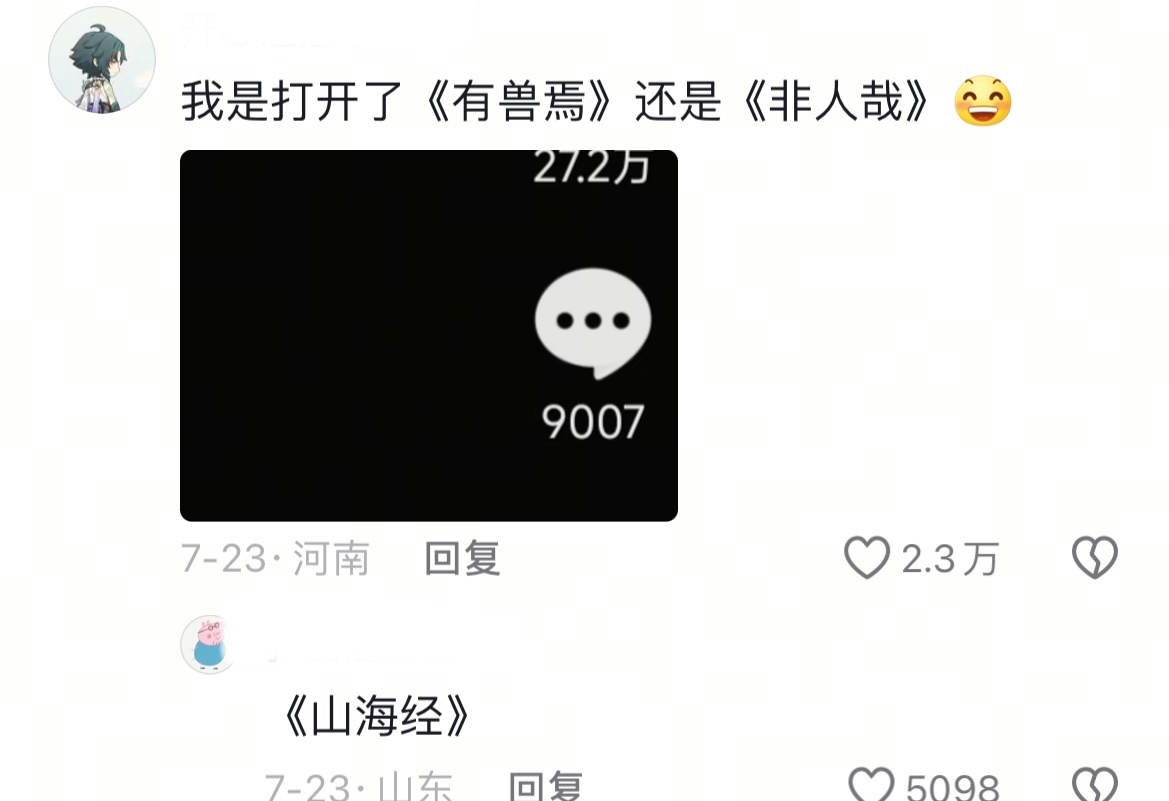 人口非人化 非人哉啊非人哉！ ​​​