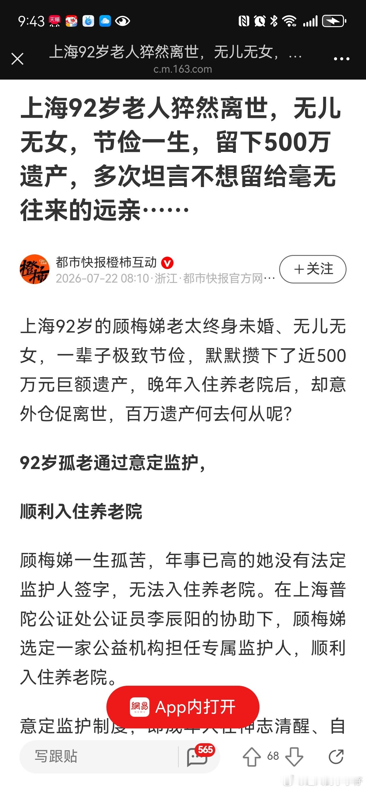 无后代，人走了，还有巨额财产。 