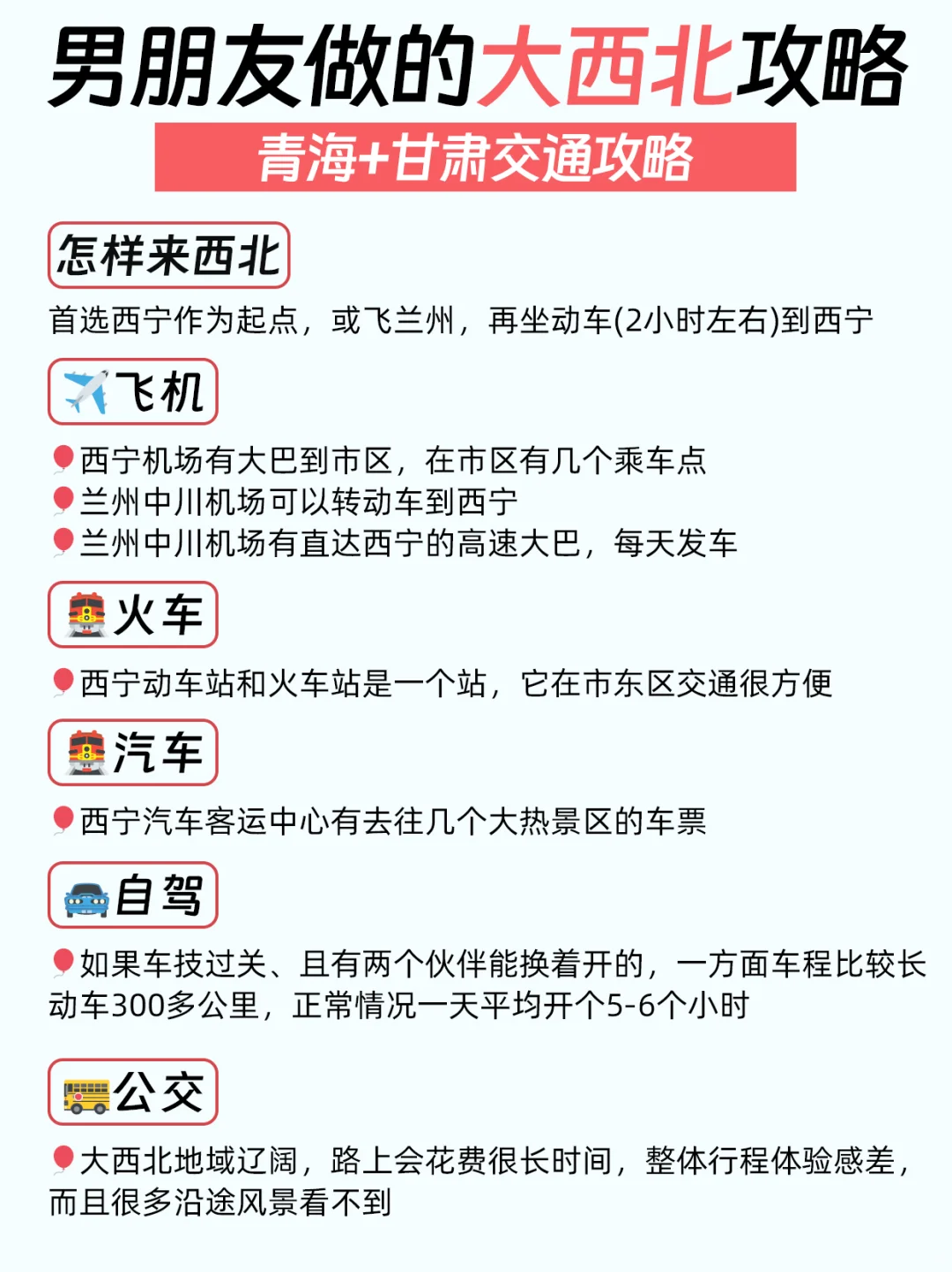 人均只花2K+男朋友做的青甘6日大环线攻略