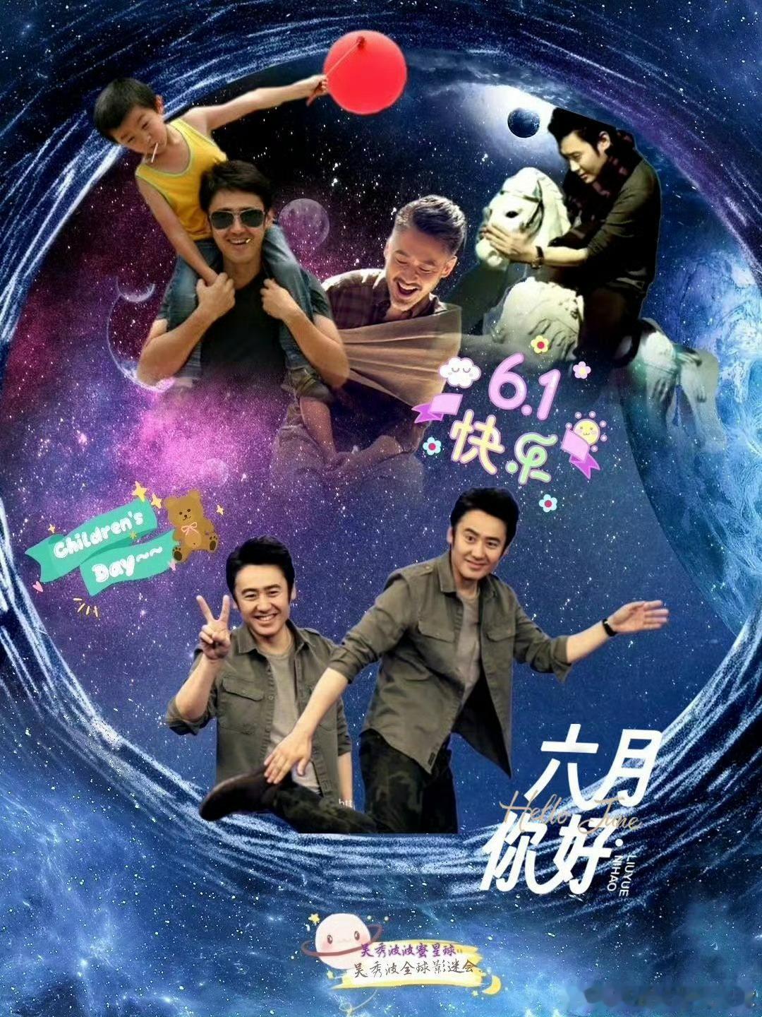 吴秀波 🌹【祝六一儿童节快乐】从孩子身上感受到了什么叫做无畏、勇敢和快乐，这都