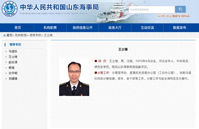 王士锋已任山东海事局党组副书记