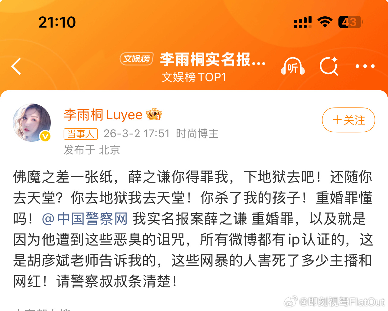 李雨桐实名报案薛之谦重婚罪有人可以跟我说一下这是啥事吗又杀孩子又重婚罪啥的还有胡