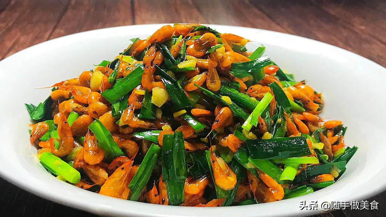 野生小河虾，搭配韭菜。鲜香开胃，越嚼越有味，吃了补钙
做法视频>>
