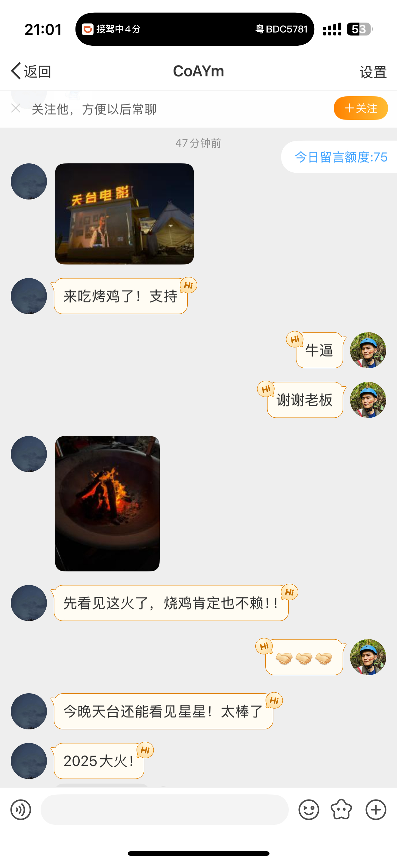 天台精酿转型日记  有这些网友们的支持，何愁烧鸡大业不成功。[加油]  