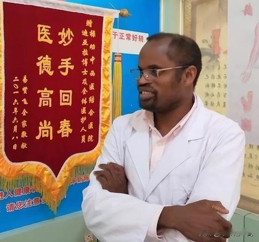 迪亚拉（Diarra BOUBACAR）是来自马里的世界首位外籍中医博士，因高尚
