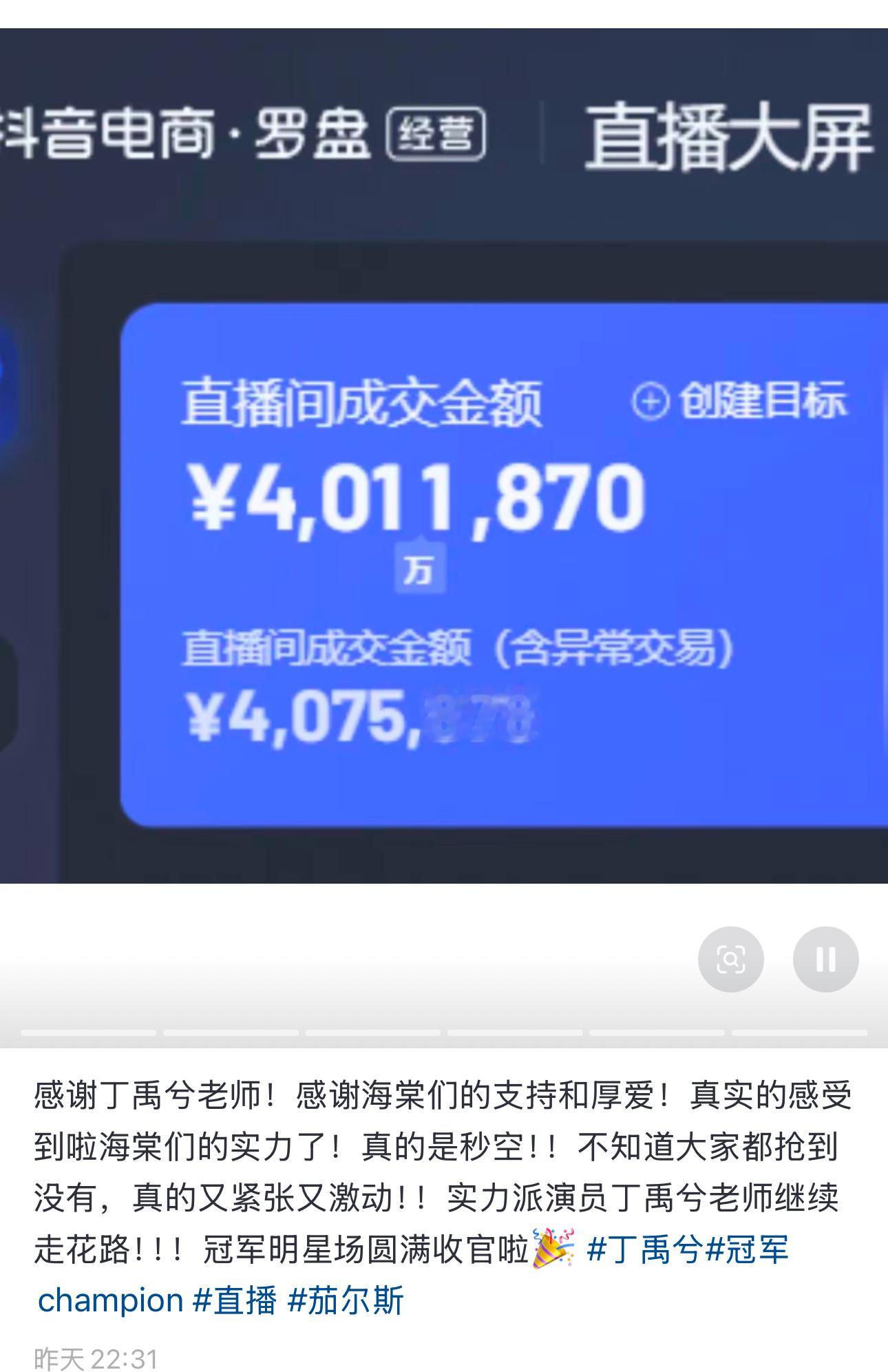 champion一场直播，限量的情况下秒切销售额400w➕（仅🫘官方直播间，不