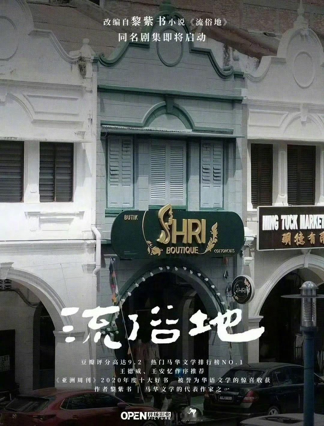 刘诗诗 陈伟霆的《流俗地》11月开机，黎紫书的原著，两人要二搭了，大家期待吗？ 
