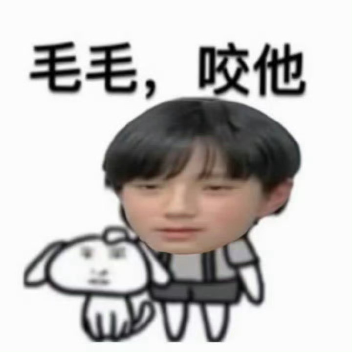 王橹杰划区 用不着你们操心 