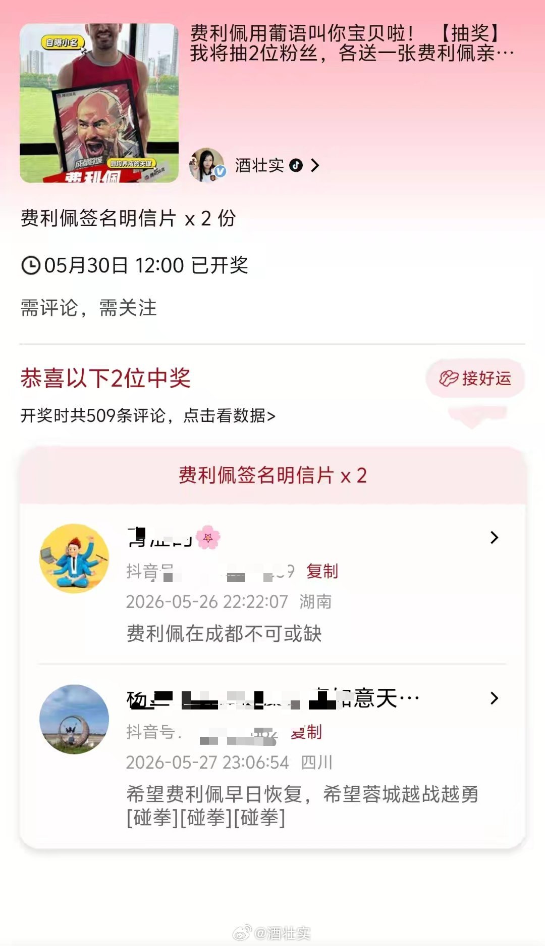 5月底的签名礼物🎁今天已经发出小抖和微博都各抽了几位球迷朋友我这回用信封装的，