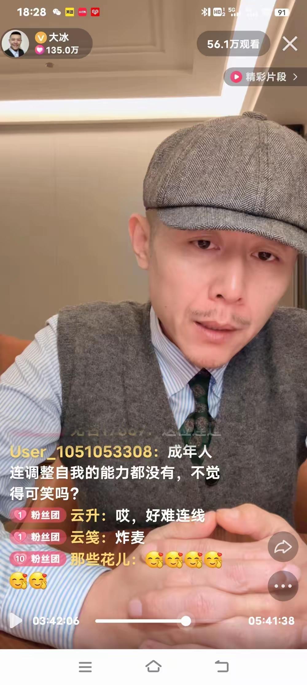 近期看了一些大冰的视频切片，有喜欢看大冰切片的吗？

看多了以后，发现大冰多少有