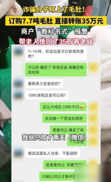 湖北武汉，有个人加了女子为好友，没到两天就向女子订7.7吨毛肚，天降大单，女子很