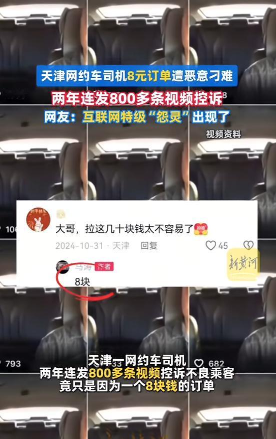 “气得不轻！”2024年，天津，一司机接了个8块订单，男孩坐车时乱动车里的东西，
