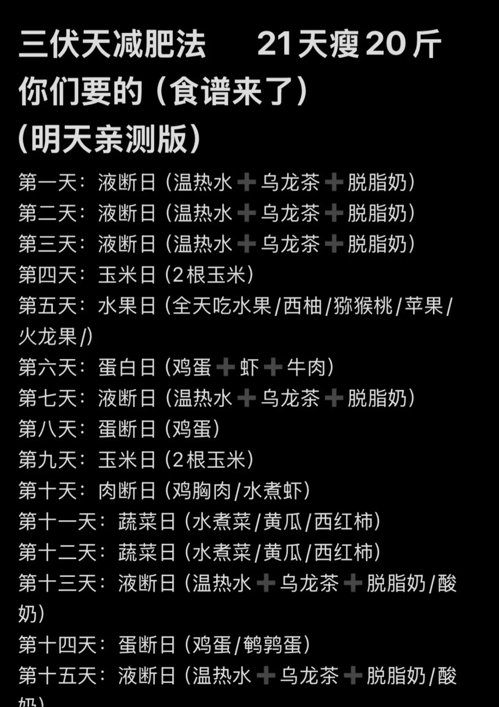 有没有一起的姐妹！这个夏天，一定要瘦！