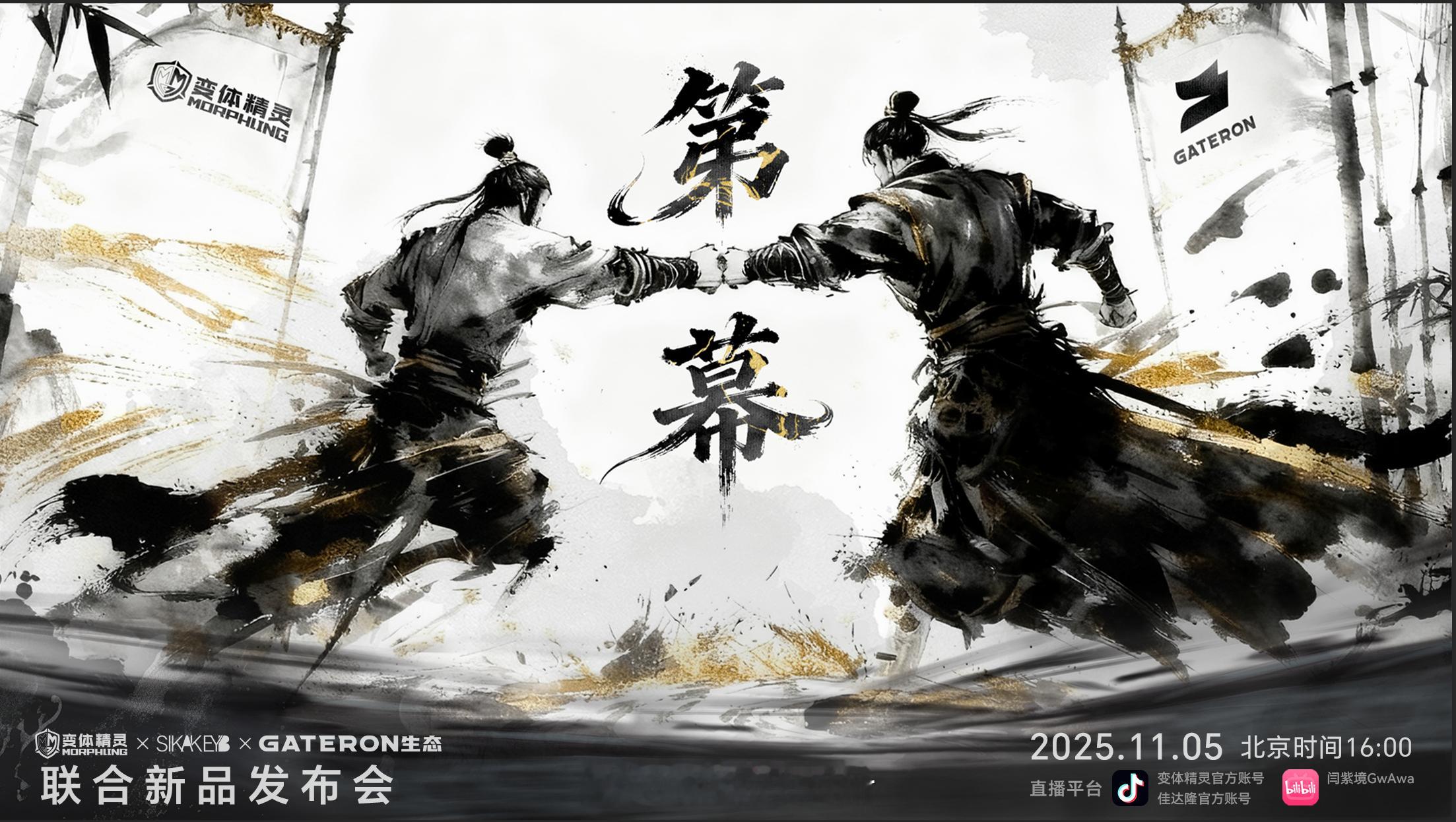 变体精灵 × 佳达隆 × 比乐山城“第一幕”生态发布会FPS的终极选择以内在势能