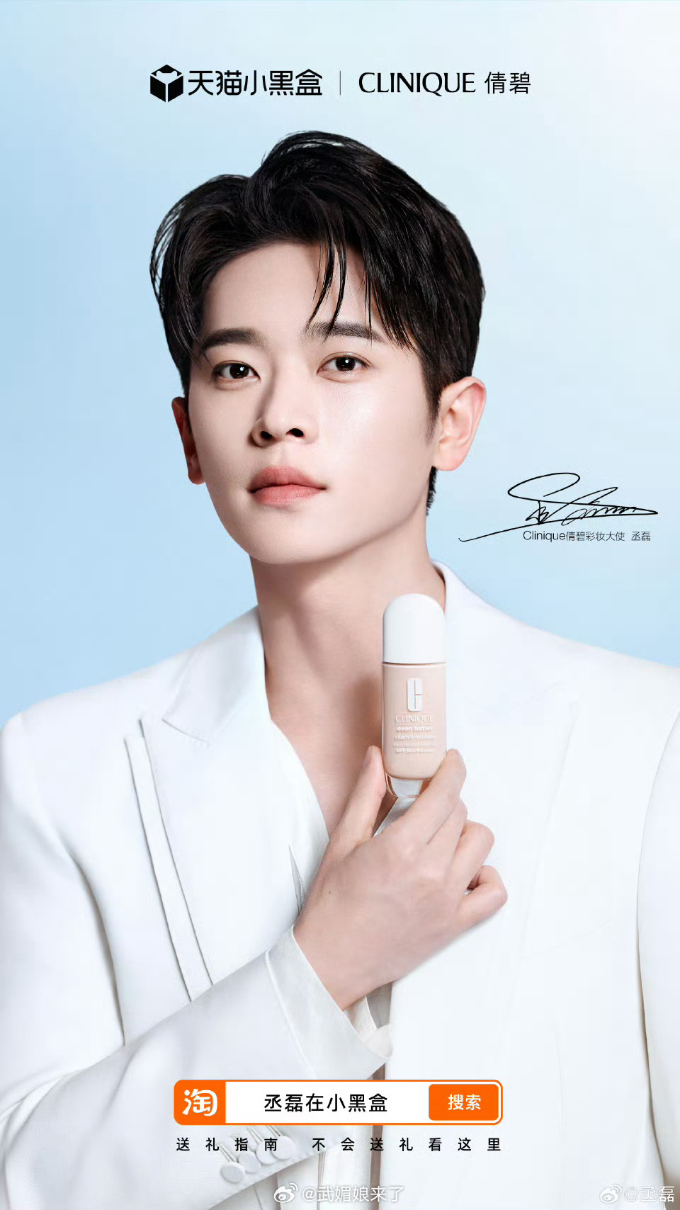 恭喜丞磊解锁新商务，官宣倩碧彩妆大Clinique倩碧彩妆大使丞磊