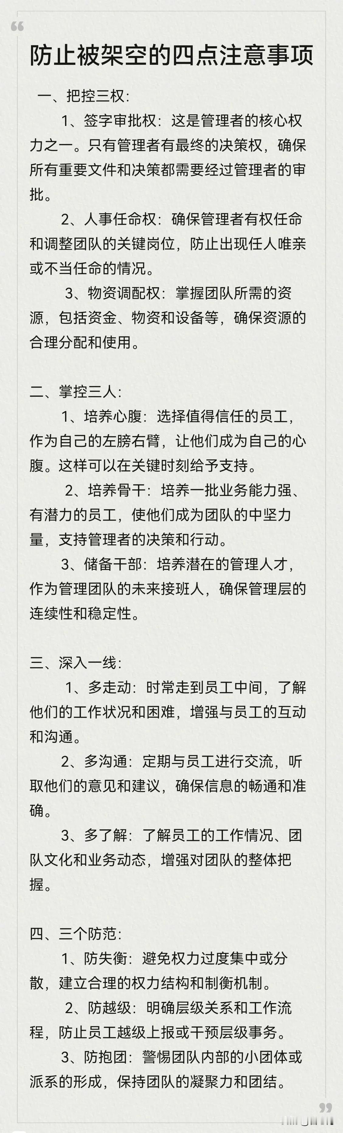 管理之术，权衡也。