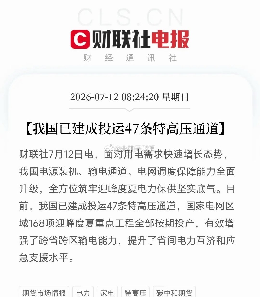 周日清晨，一条来自国家电网的数据悄然刷屏，像一幅宏大的时代画卷，徐徐展开了我国应