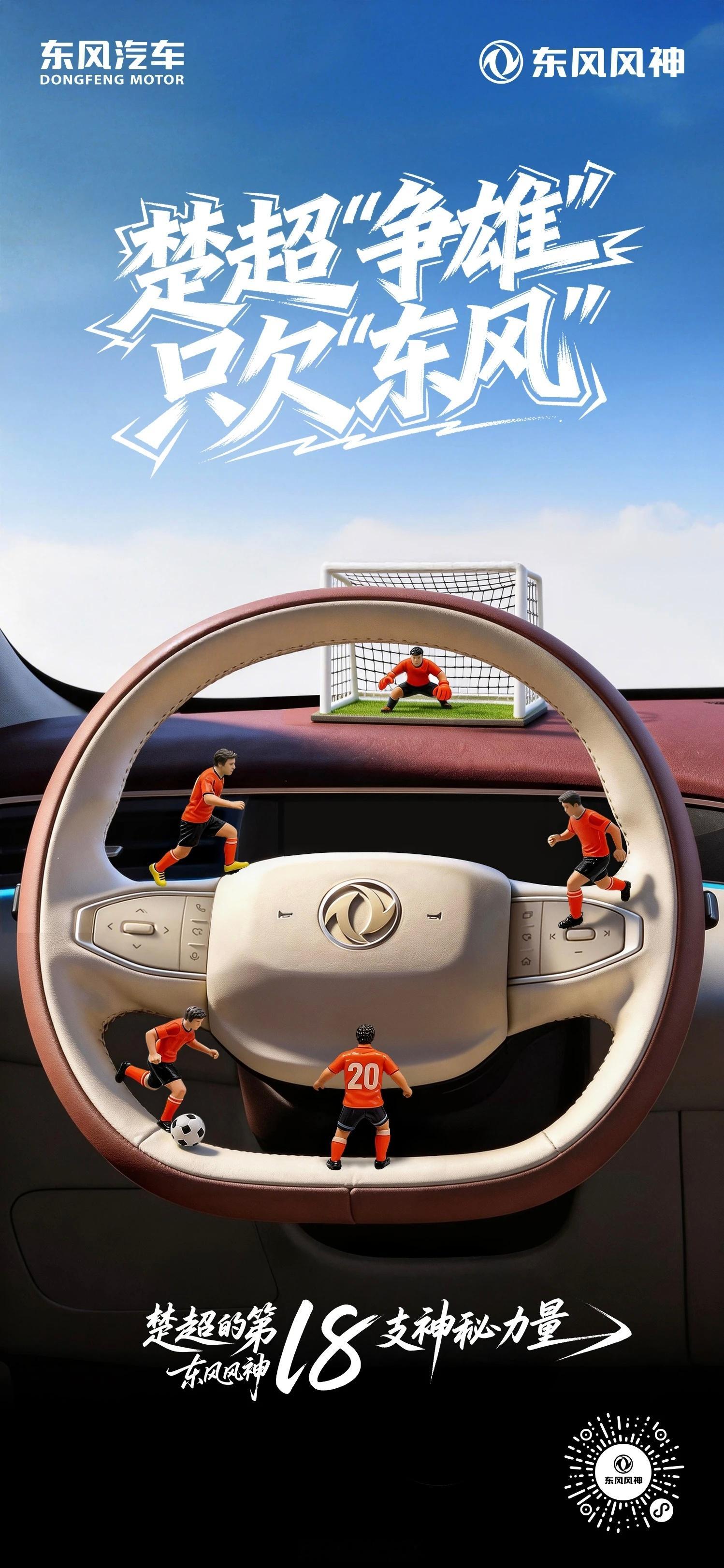 今天，组个球局楚超“争雄”，只欠“东风”楚超的第l8支神秘力量来了东风风神L8 