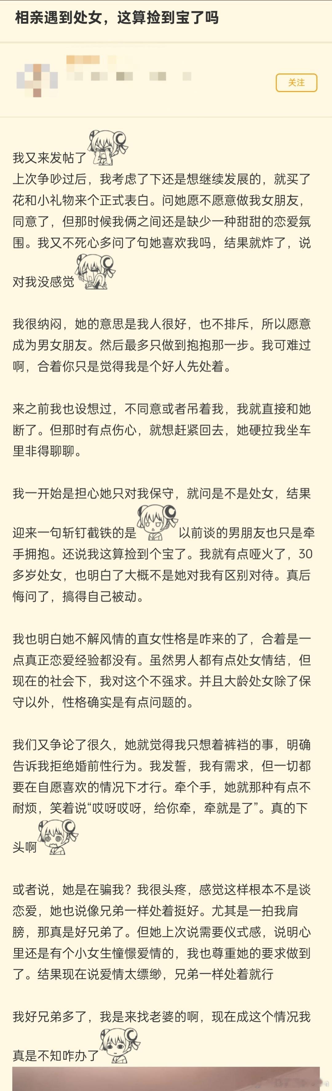 遇到30多岁的保守女生，怎么办？[思考][思考] ​​​
