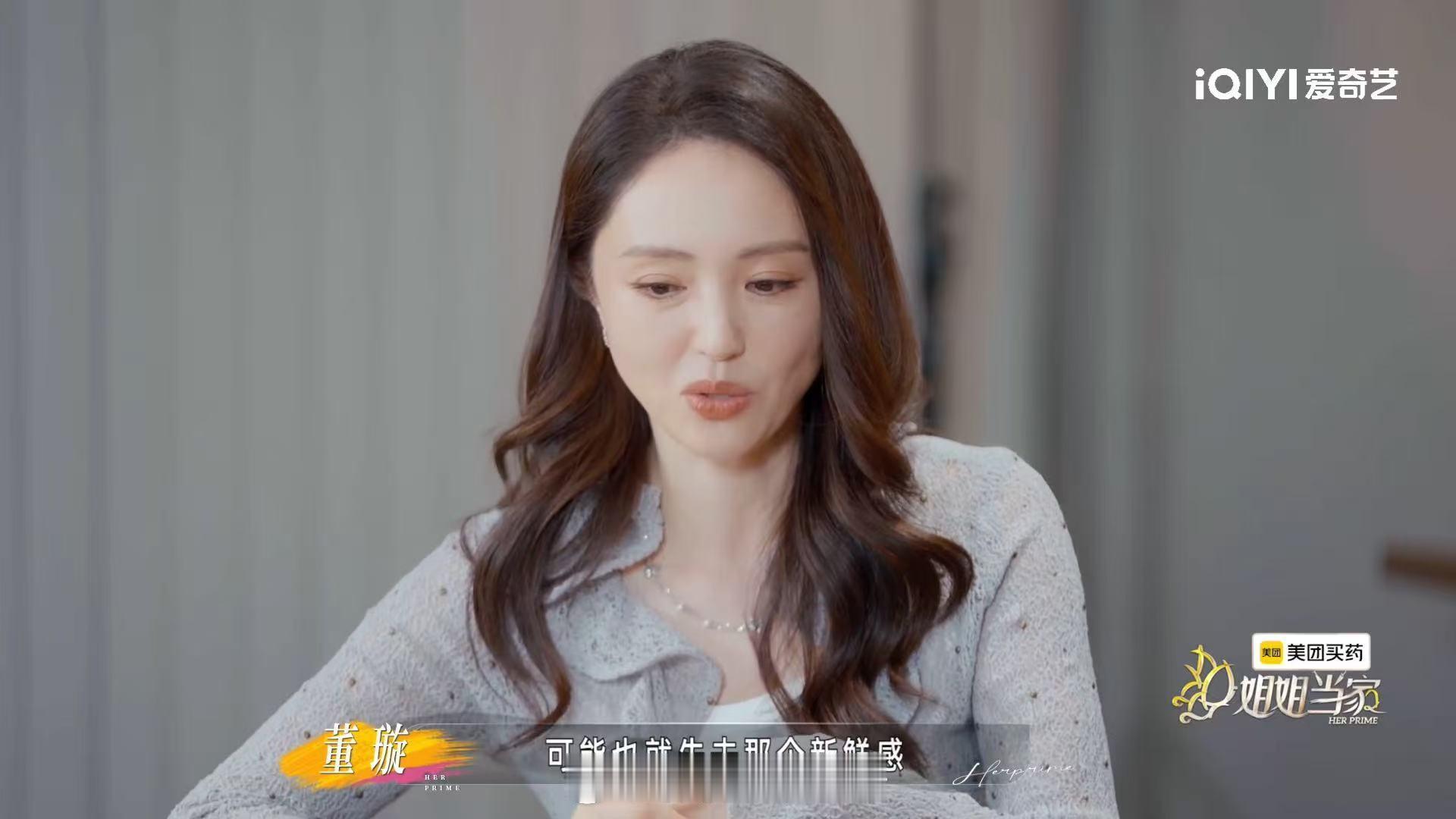 张维伊是董璇的养成系董璇说张维伊升级成plus版姐姐当家 姐姐当家的嘉宾互动很有