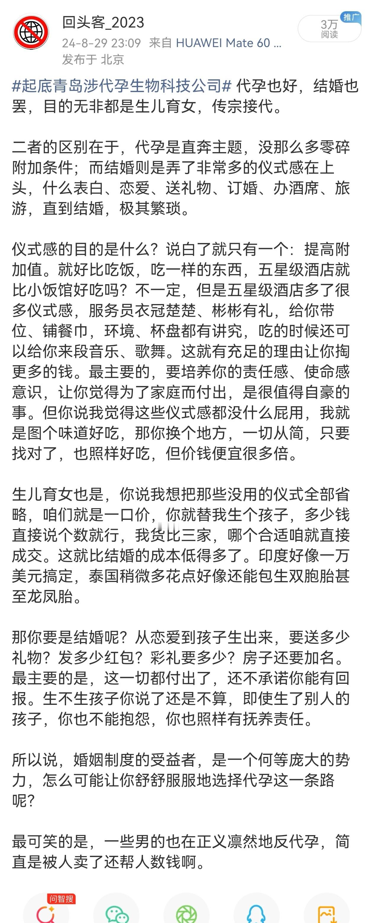 几年前，我说了几句代孕自愿的话，一下子拳蚁大军铺天盖地而来，差点把我吞了，我怕账