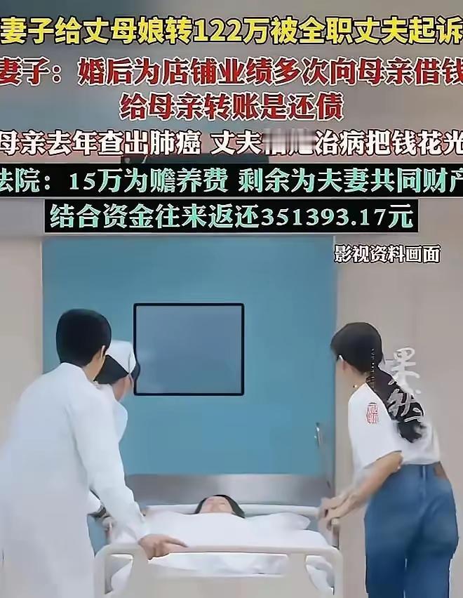 妻子瞒着丈夫转122万救母，丈夫真的有必要闹上法庭吗？
 
平心而论，妻子瞒着全