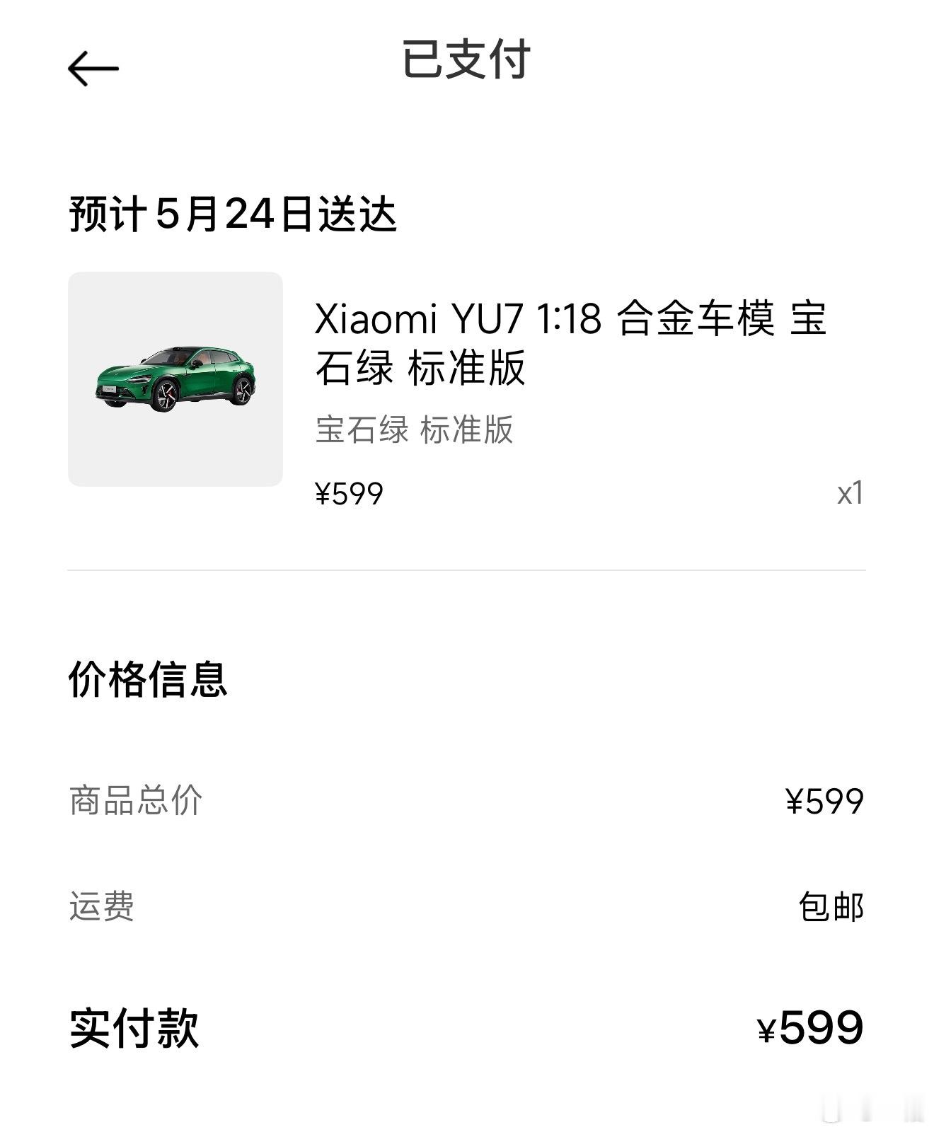 [酷]全款拿下小米YU7，什么实力？ ​​​