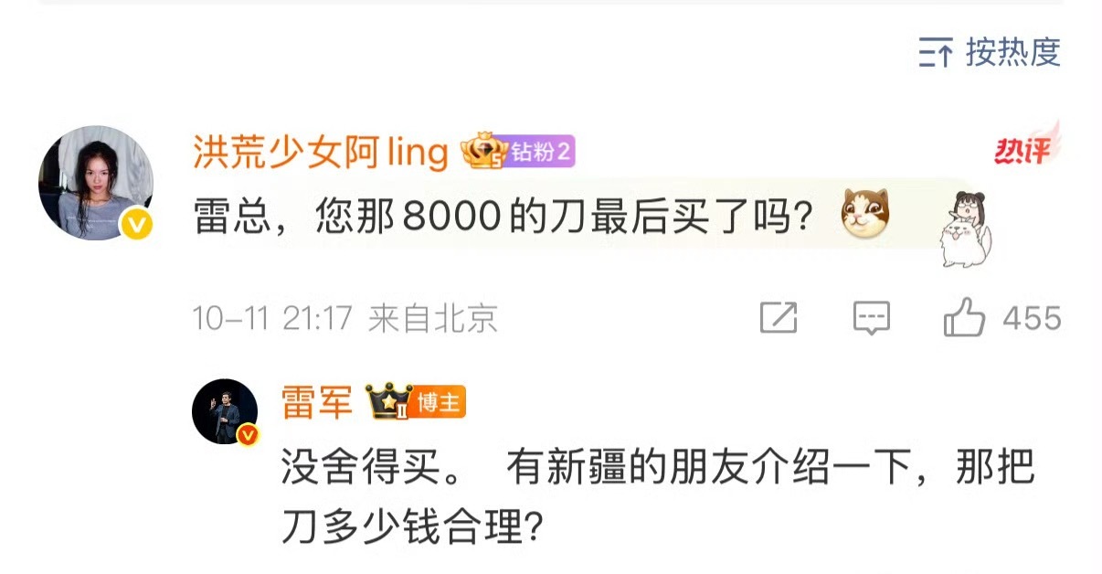 雷军被8000元小刀价格惊呆了虽然雷总有钱，但是每一分都要花在刀刃上[笑哈哈]所