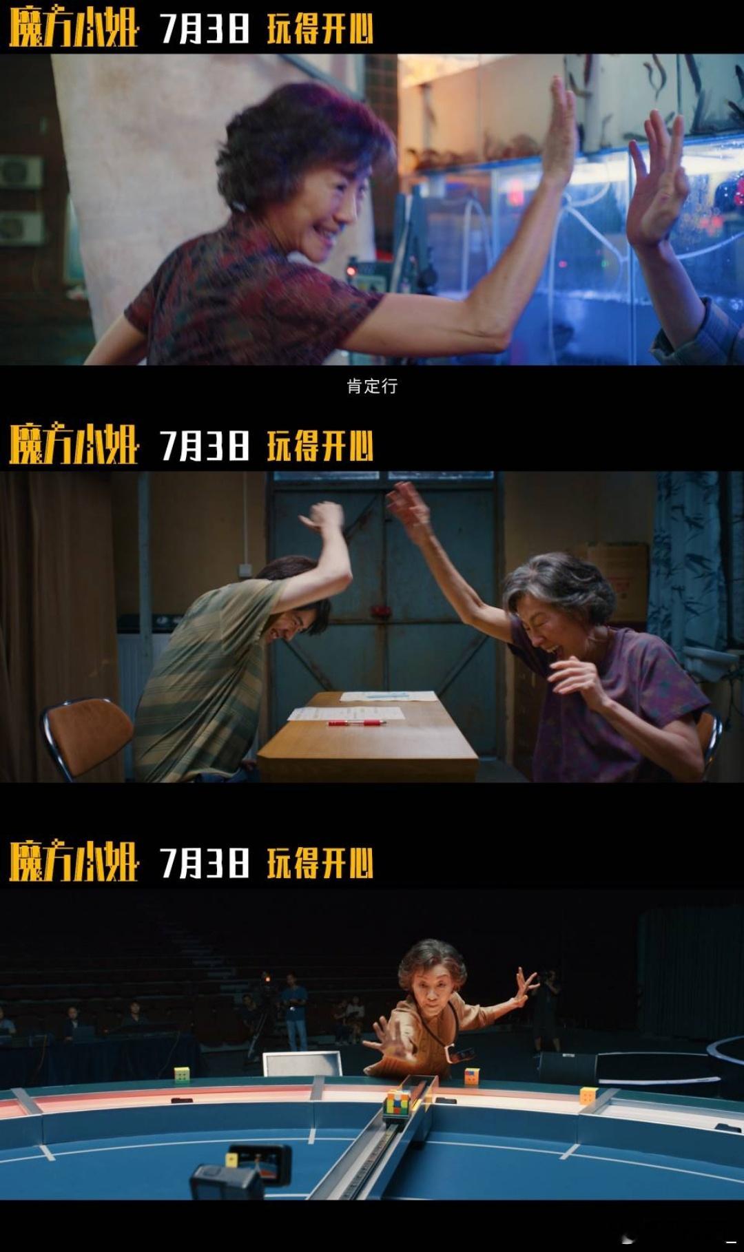 电影魔方小姐定档魔方小姐用魔方转出人生的千万种可能 见过太多养老题材的温情片，这