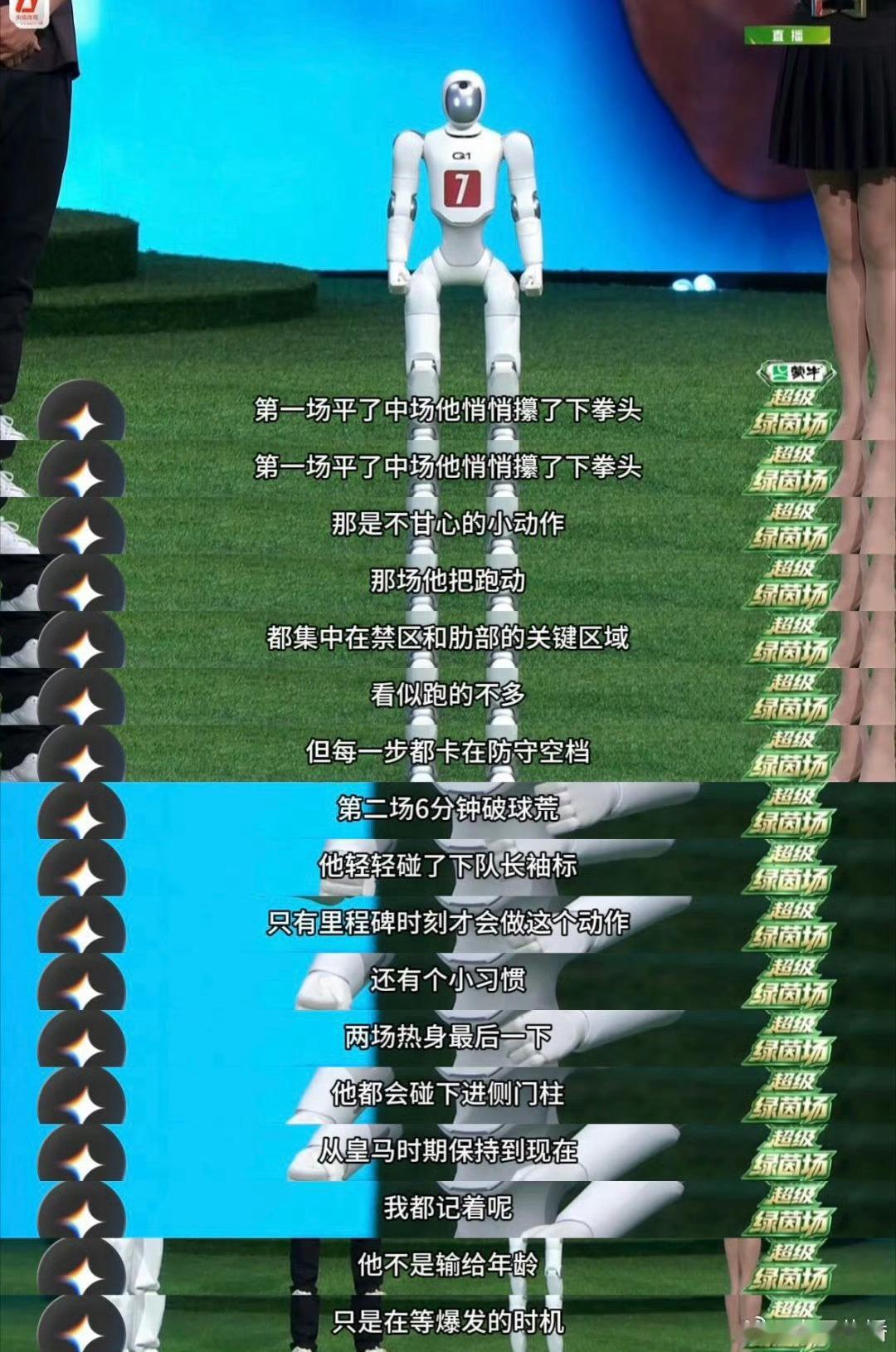 追星c罗比出生时间还长属实刷新认知，未满周岁的机器人深耕C罗多年，深厚喜爱连央视