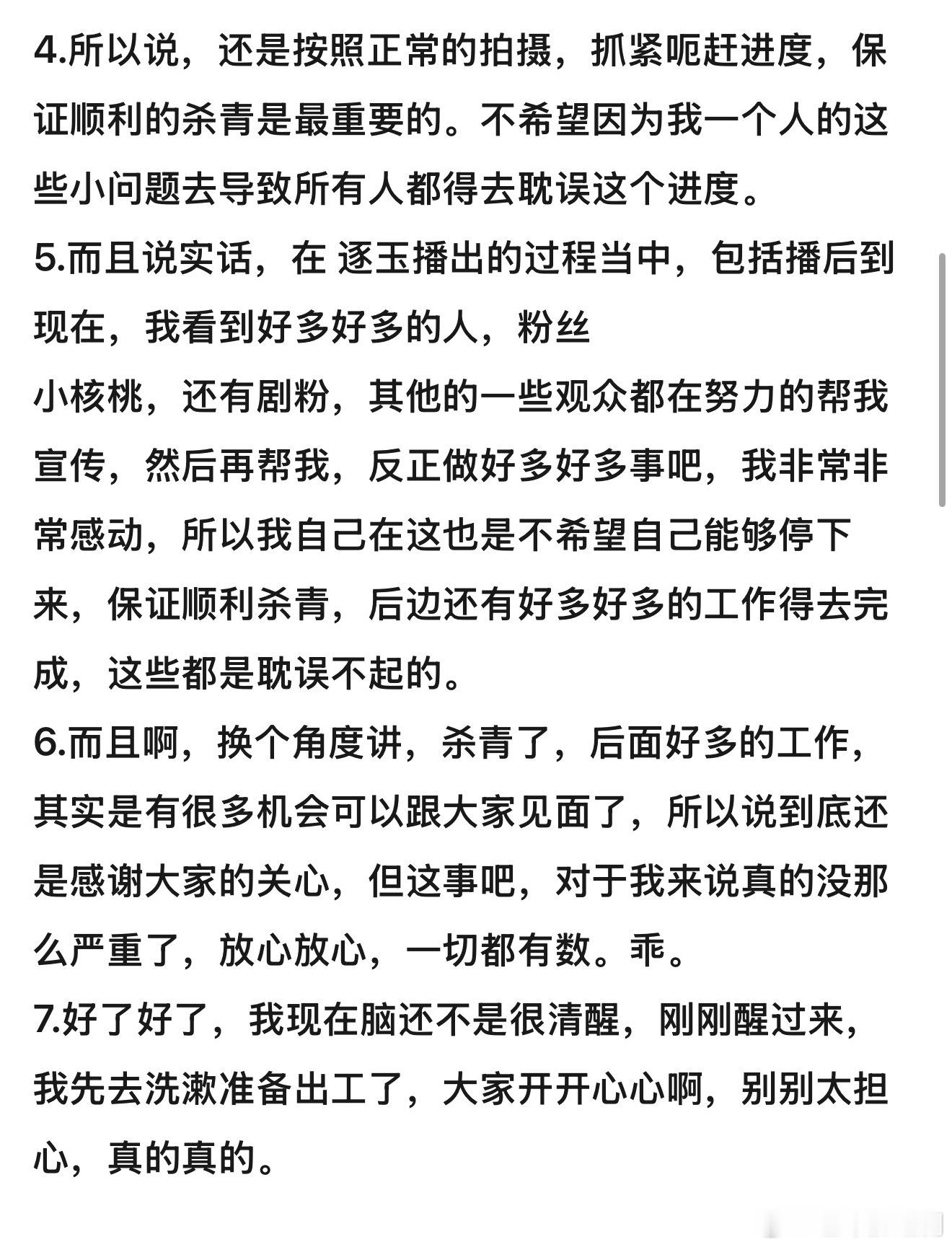 “粉丝剧粉还有其他观众，帮我做了好多好多事，我也不希望自己停下来。”爱的本质是看
