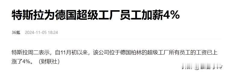 马斯克梭哈大胜，随即宣布为德国特斯拉超级工厂员工加薪4%，真乃大手笔，决策果断，