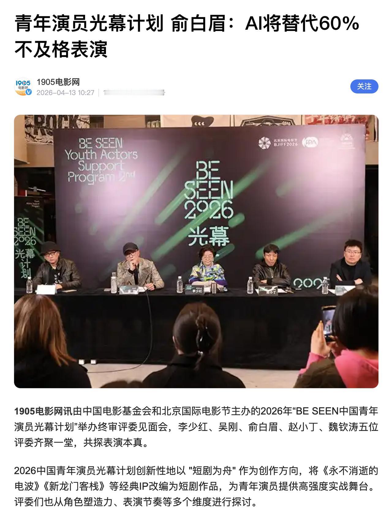 AI替代演员可能只是个伪命题。
刚才看到媒体报道，说编剧俞白眉指出，如今AI的能