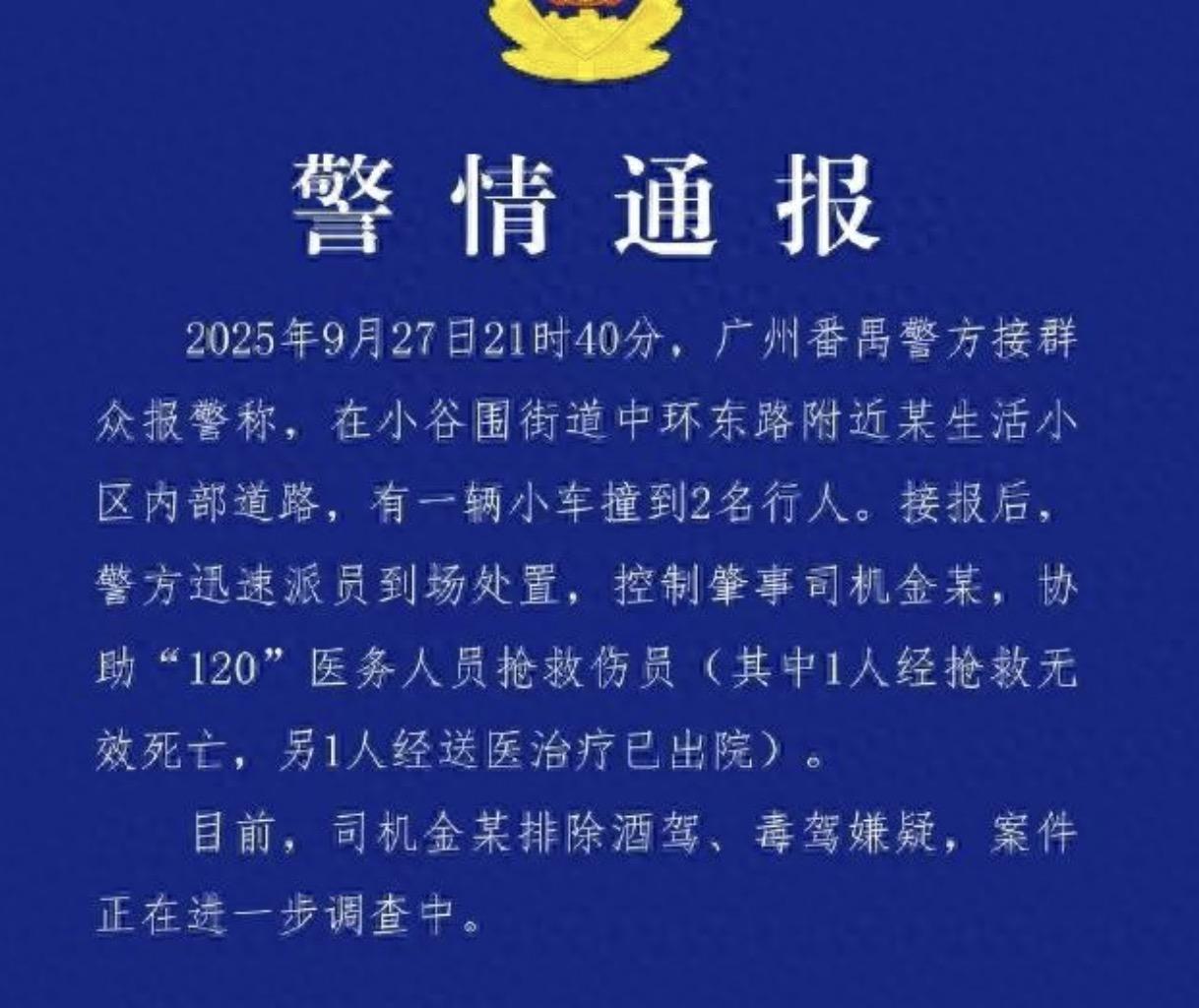 继68页ppt事件之后，华南理工大学再出事，而这一次造成了一死一伤！
据当地帽子