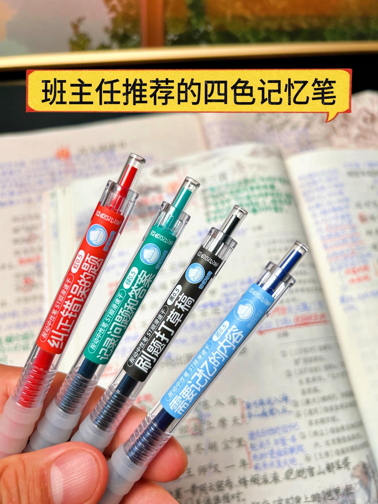 新学期一定要学会记笔记哦～
每学期都会给孩子安排四色记忆笔（高效快速记忆，做笔记