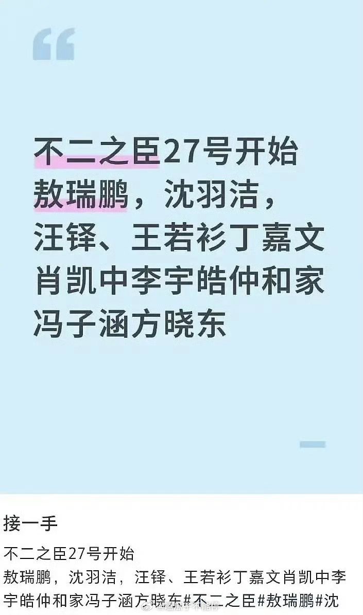 敖瑞鹏的不二之臣最终阵容🈶，没有田栩宁吗？ 