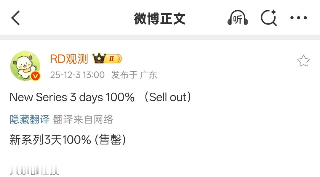 新系列3天100%售罄。原博主都吓到了，已经连夜删了。这代3天已经与前代持平了，