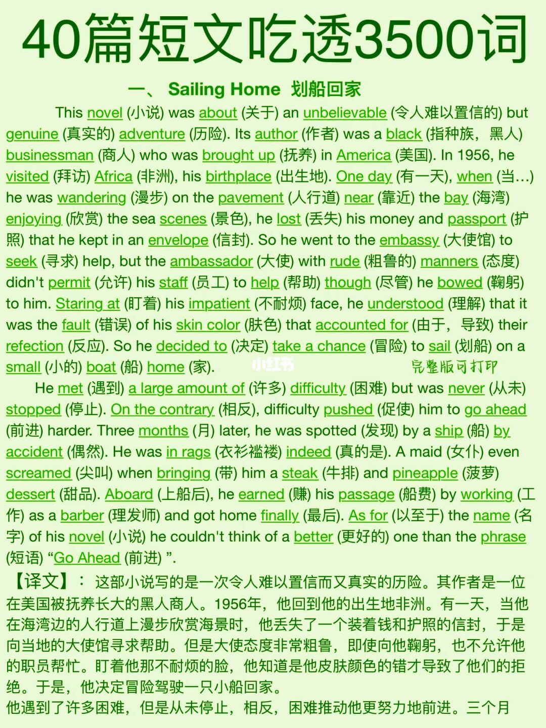 40篇短文！7天背完3500词！词汇量暴涨！ 词汇量暴涨！这儿整理了4...