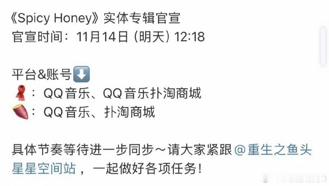 虞书欣《Spicy Honey》实体专辑今天官宣，期待欣欣子的实体专辑哇哇