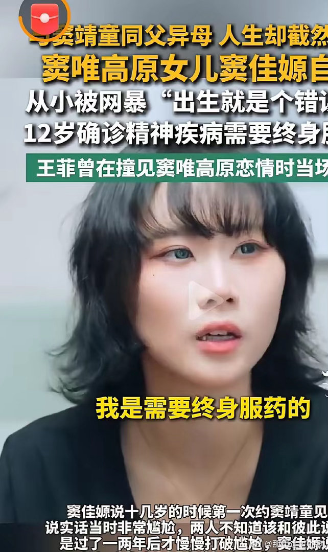 窦靖童同父异母妹妹自曝从小被网暴窦靖童和窦佳嫄的双面人生，再次印证了母亲的重要性