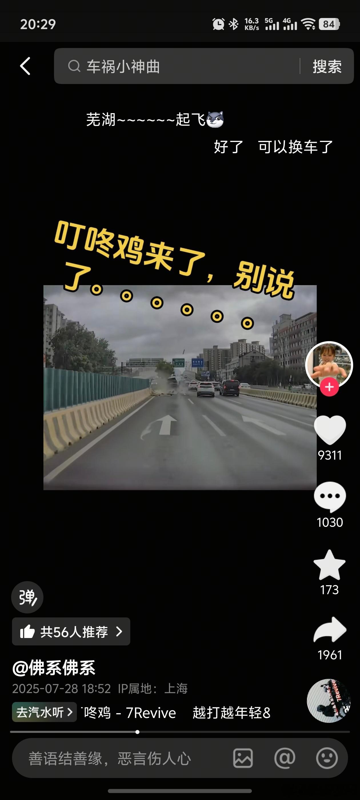 刚刚某音刷到一台被对向车撞得“跳起来的”G9，车主应该是个小姐姐，都这时候还在维