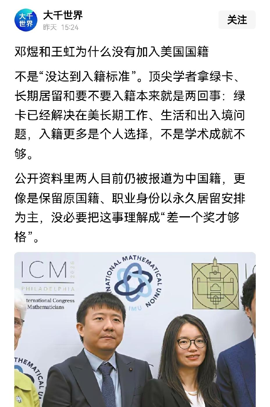【如何评价在国外长期工作获得最高数学奖的2位中国籍数学家】2026年7月23日，