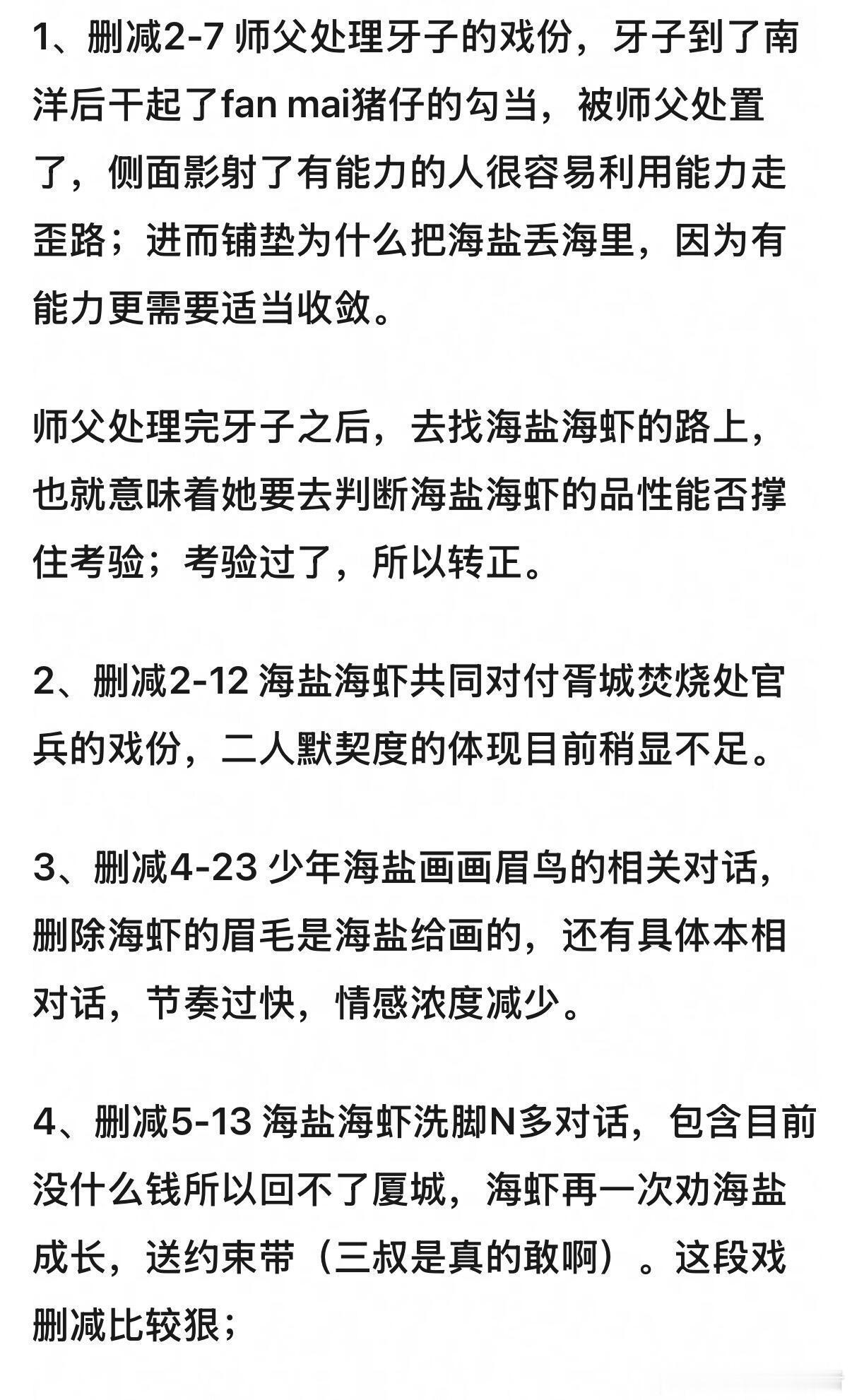 南部档案到底删了多少正片 我靠，这个南部档案删了多少戏，所有人来花絮感受一下盐虾