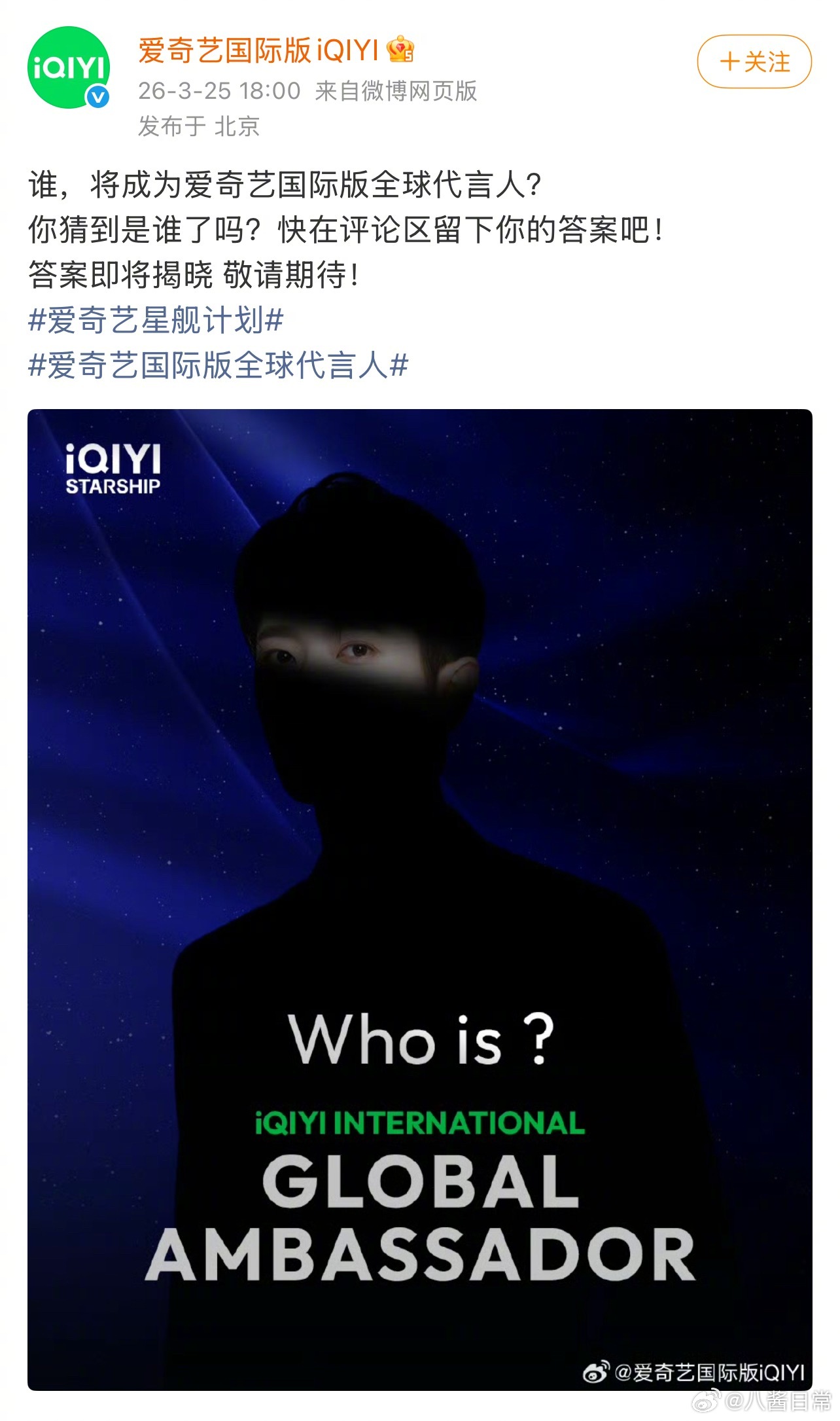 爱奇艺国际版代言人：陈哲远、虞书欣、丞磊 