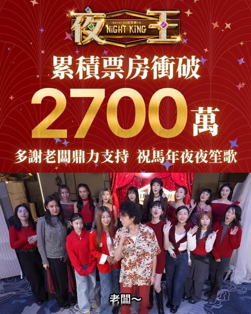 明报：《夜王》票房破2700万 淡妆钟楚红偕甘比母女入场支持黄子华与郑秀文（Sa